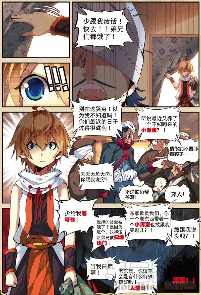 遮天 - 28 计划外的热身（中） - 第8张图