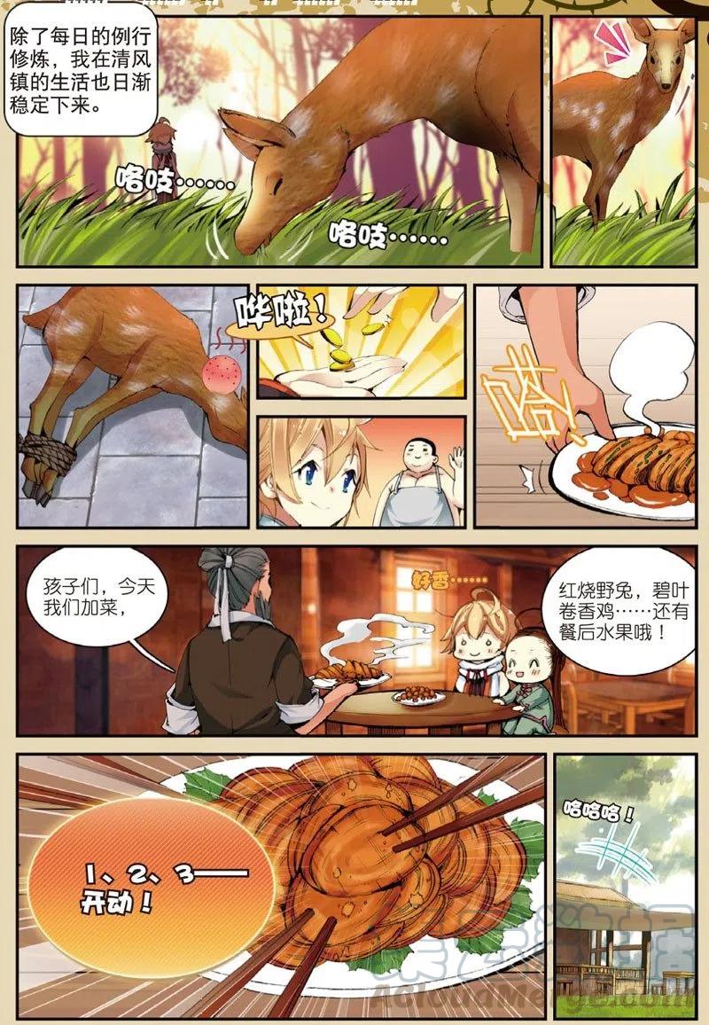 遮天 - 28 计划外的热身（中） - 第3张图