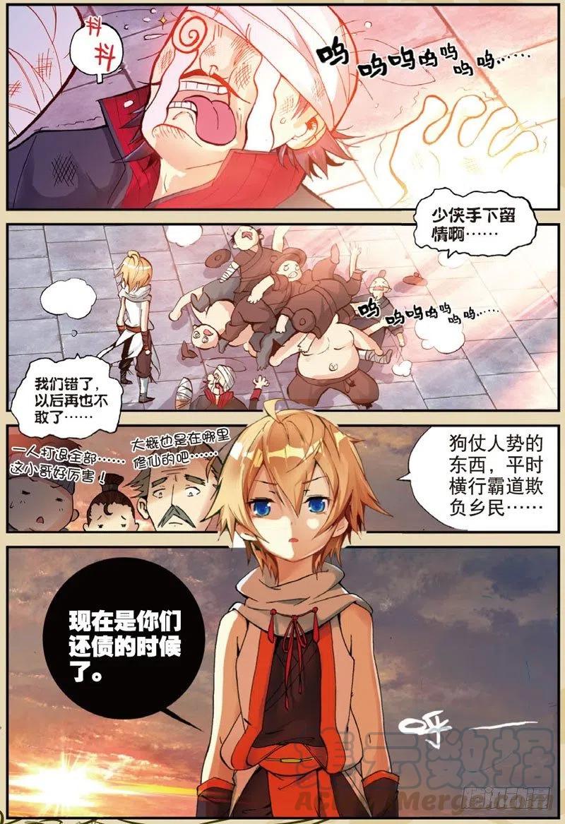 遮天 - 28 计划外的热身（下） - 第8张图