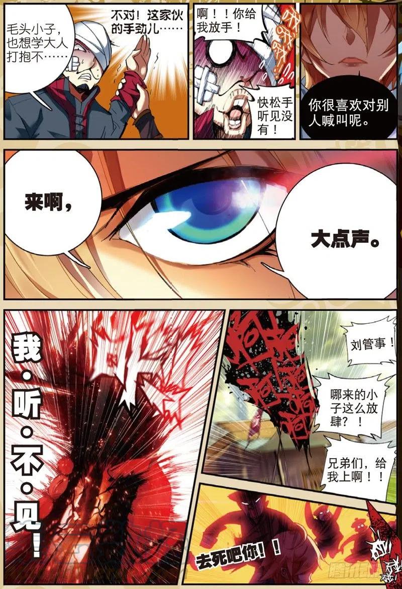 遮天 - 28 计划外的热身（下） - 第7张图