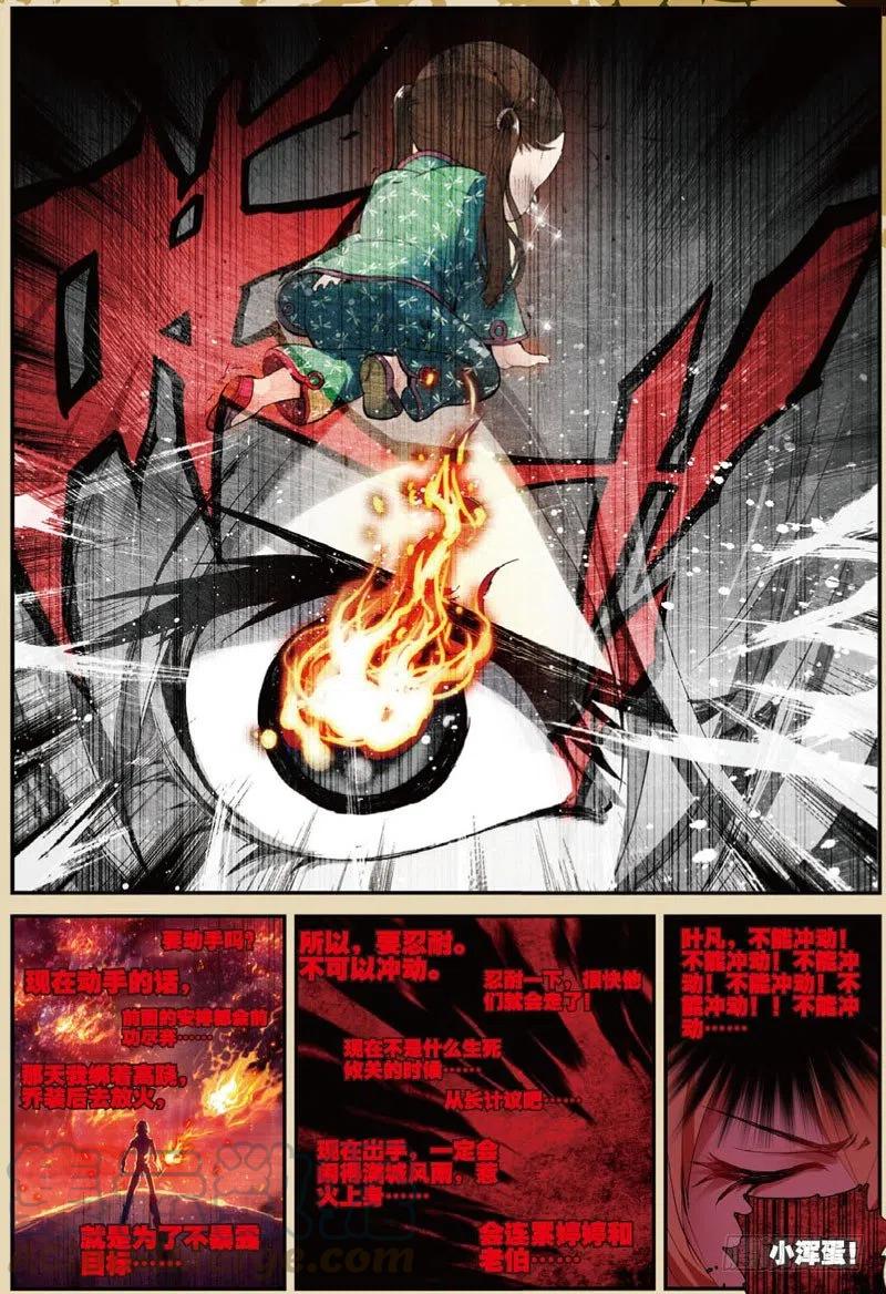 遮天 - 28 计划外的热身（下） - 第3张图