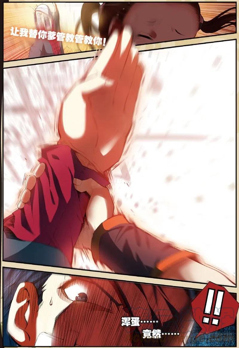 遮天 - 28 计划外的热身（下） - 第4张图