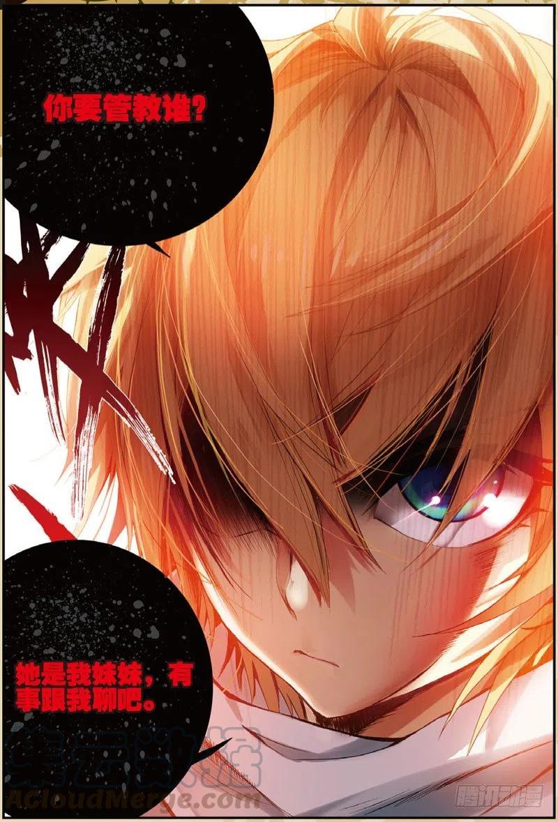 遮天 - 28 计划外的热身（下） - 第6张图