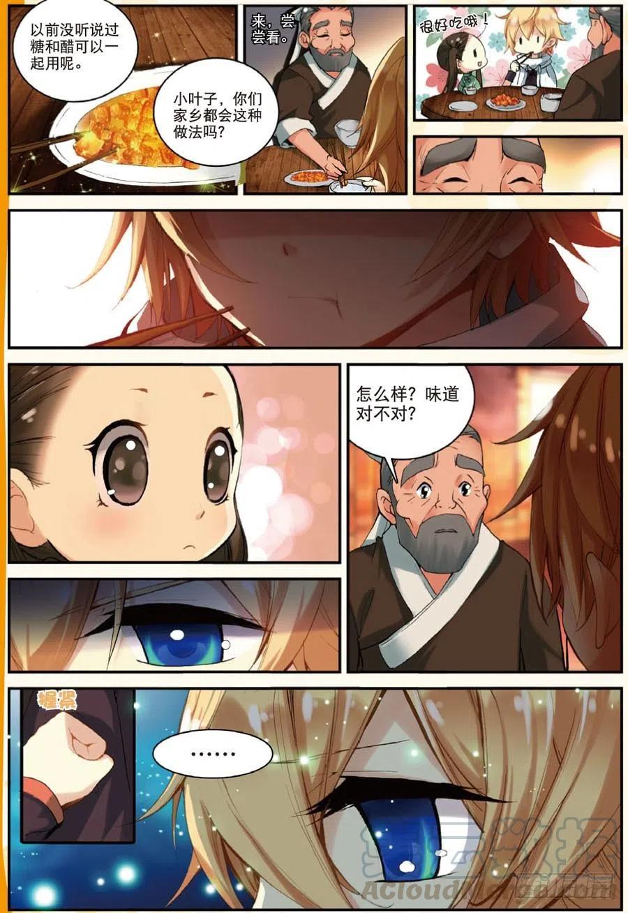 遮天 - 29 幸运的叶子（上） - 第3张图