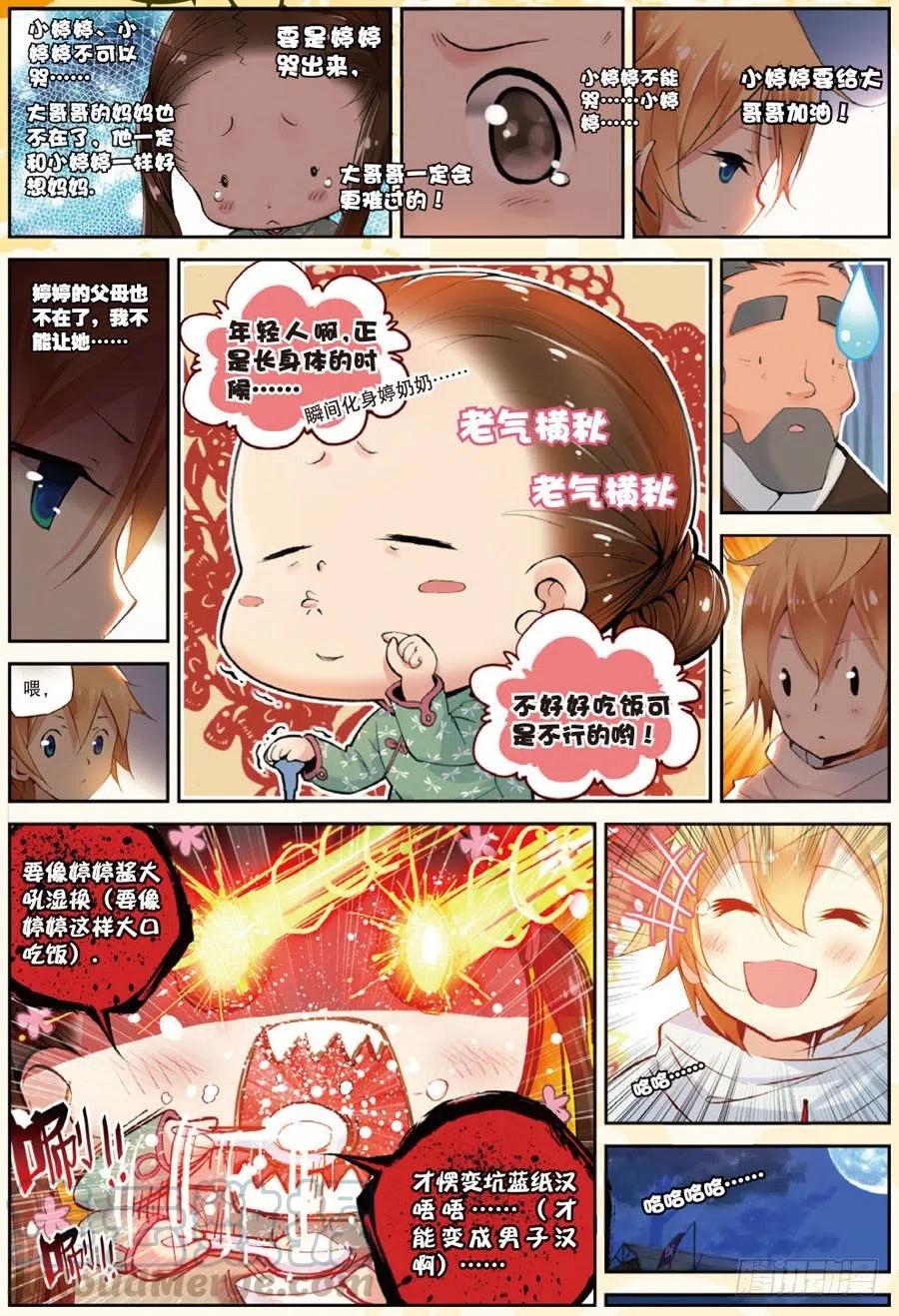 遮天 - 29 幸运的叶子（上） - 第5张图