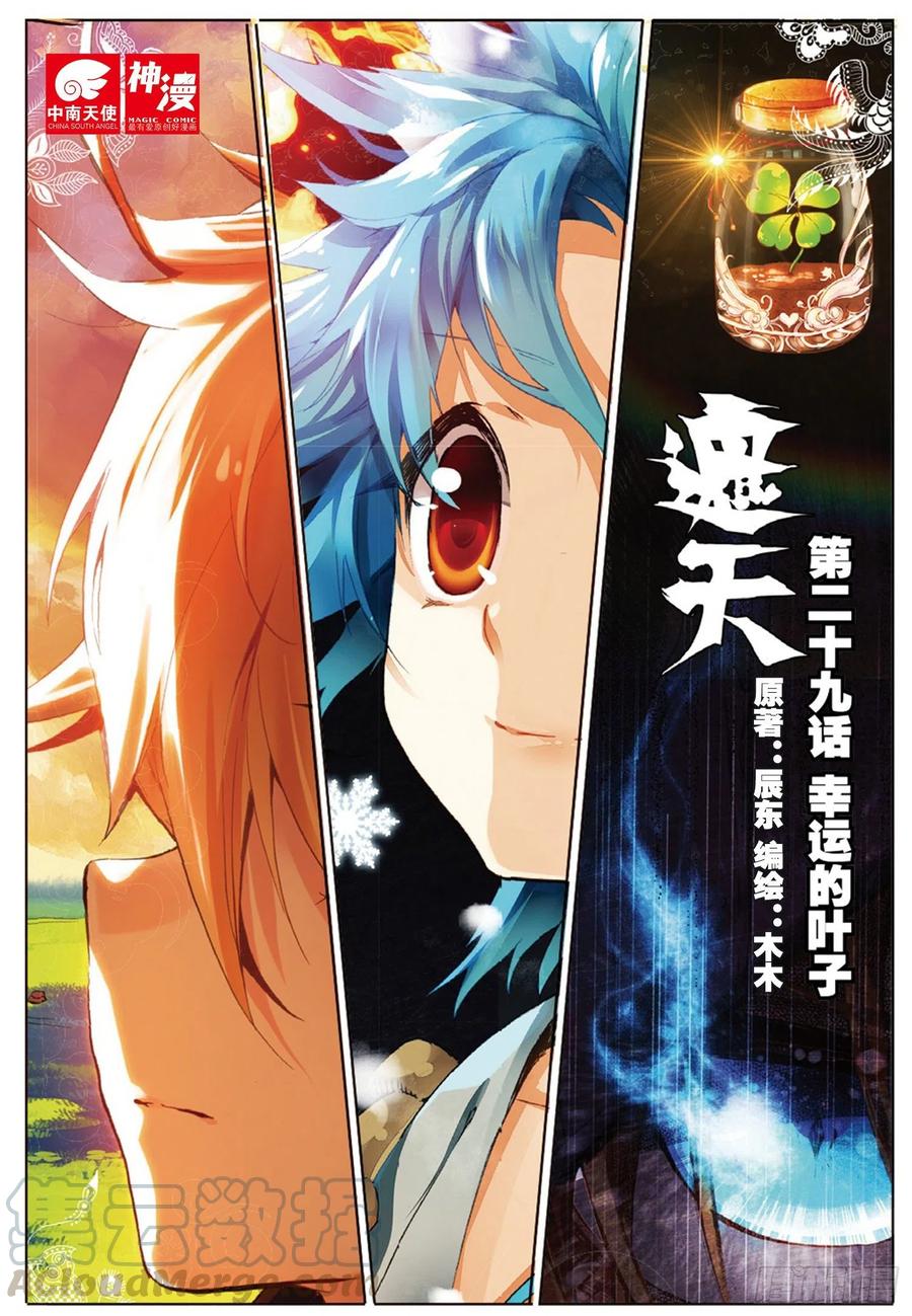 遮天 - 29 幸运的叶子（上） - 第1张图