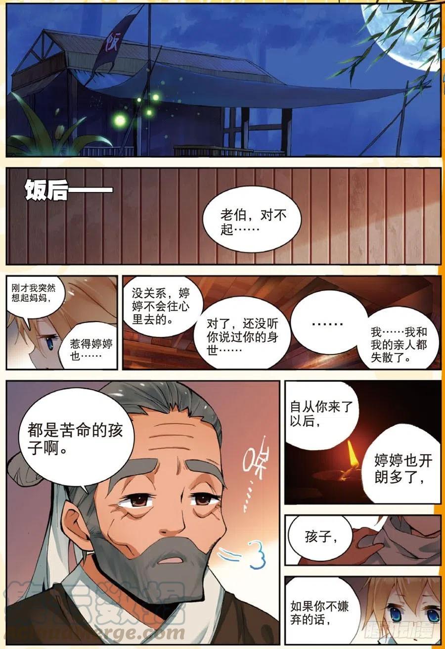 遮天 - 29 幸运的叶子（上） - 第6张图