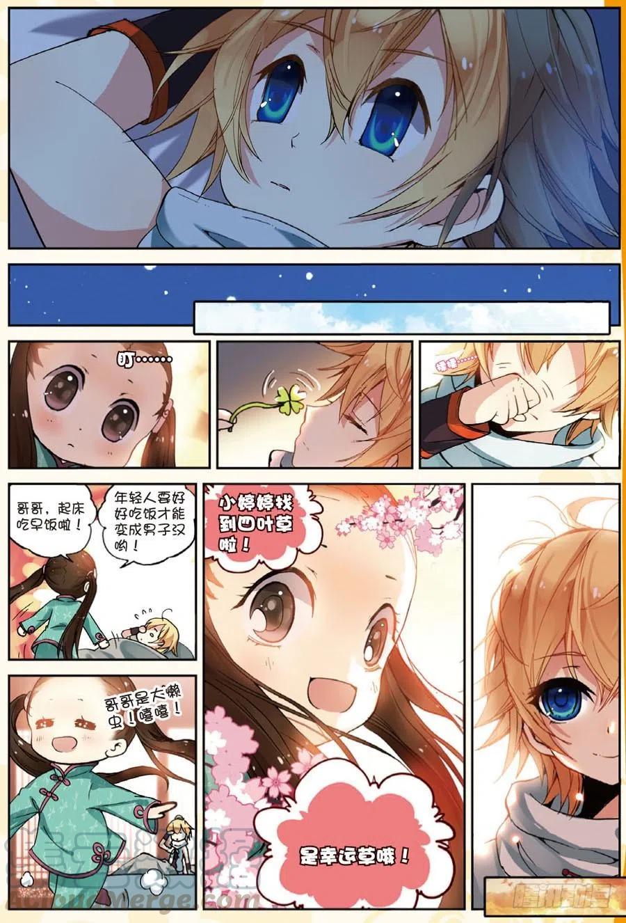 遮天 - 29 幸运的叶子（上） - 第8张图