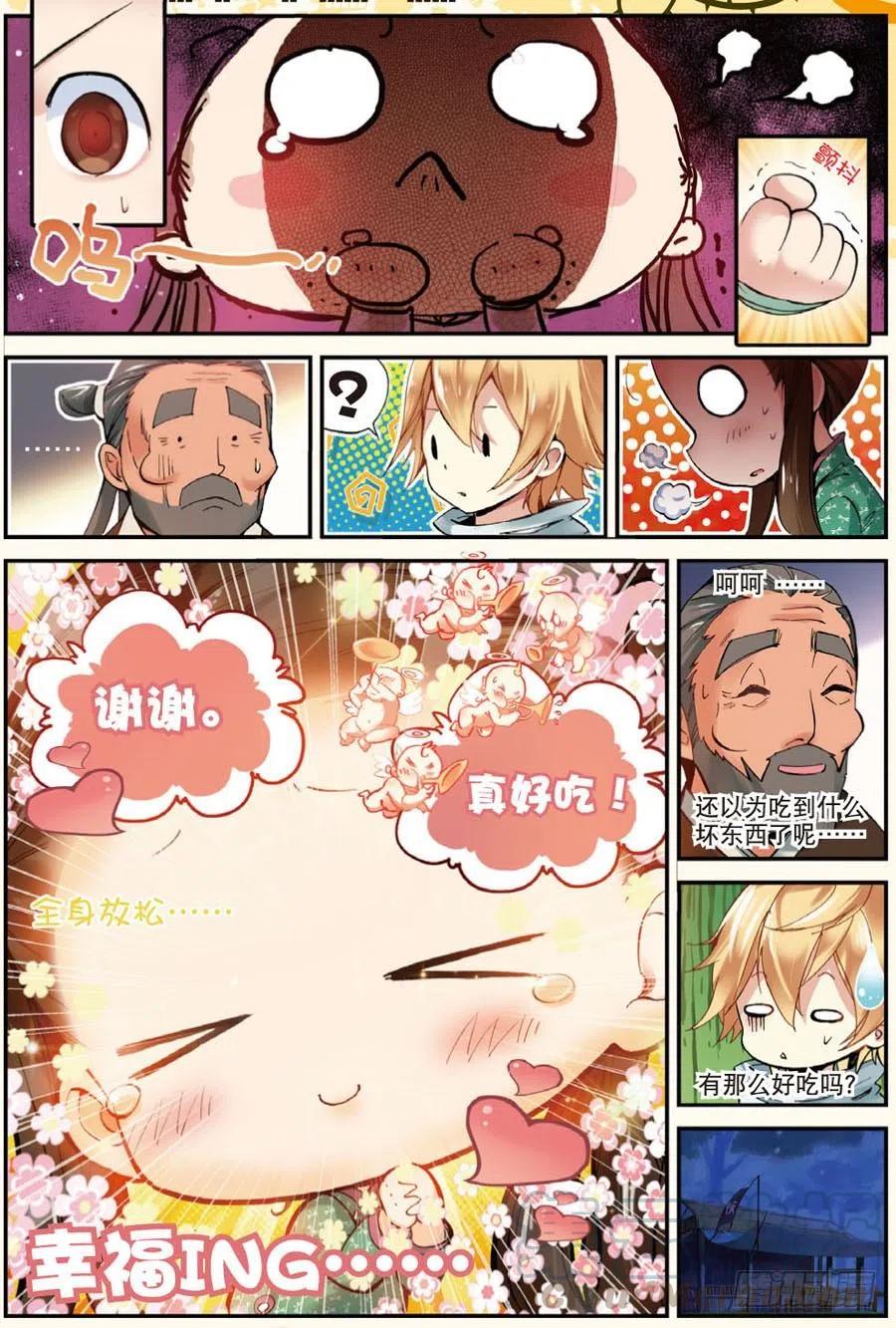 遮天 - 29 幸运的叶子（上） - 第2张图