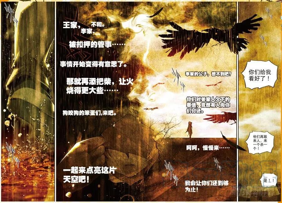 遮天 - 29 幸运的叶子（中） - 第5张图