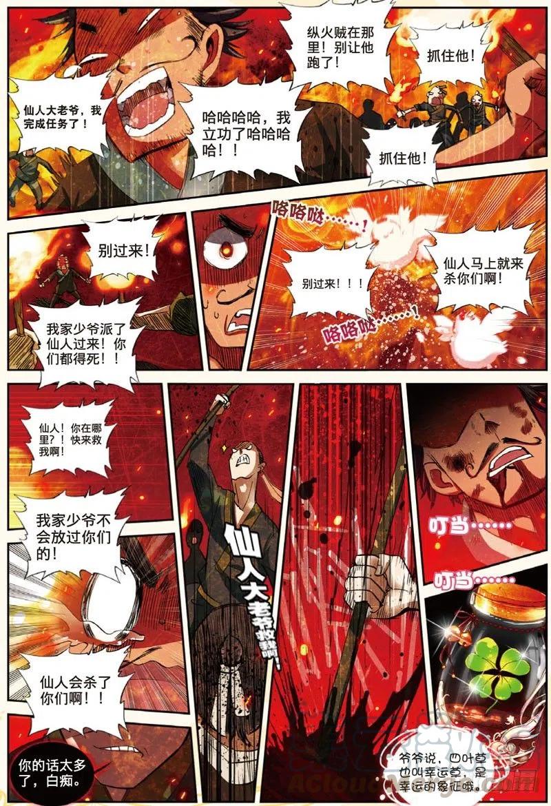 遮天 - 29 幸运的叶子（下） - 第5张图