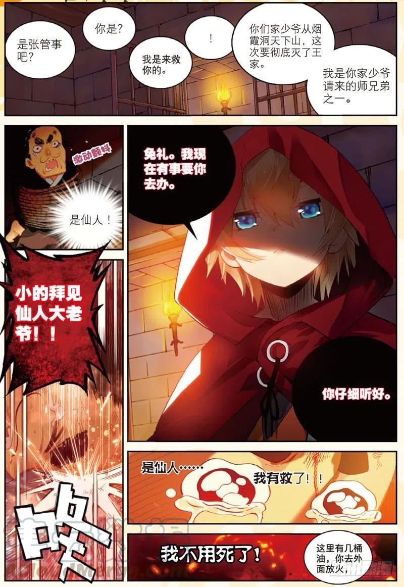 遮天 - 29 幸运的叶子（下） - 第3张图