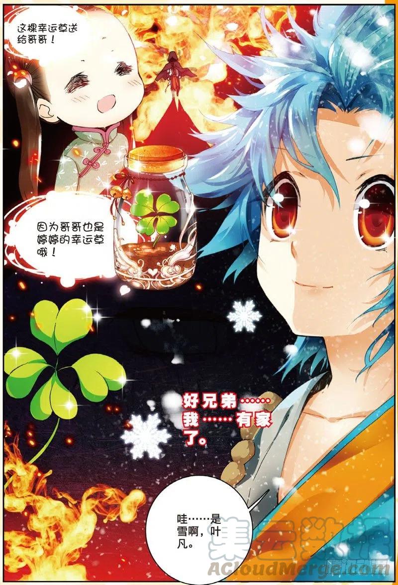 遮天 - 29 幸运的叶子（下） - 第6张图