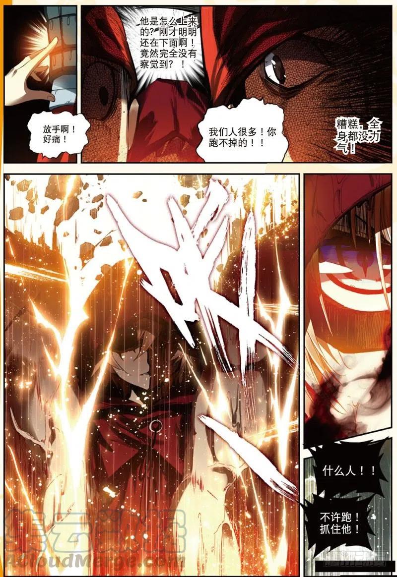 遮天 - 29 幸运的叶子（下） - 第1张图