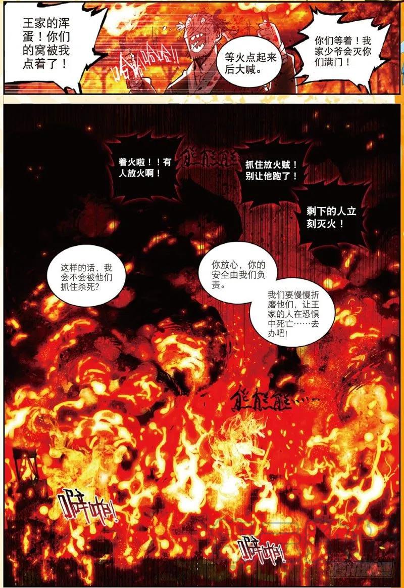 遮天 - 29 幸运的叶子（下） - 第4张图