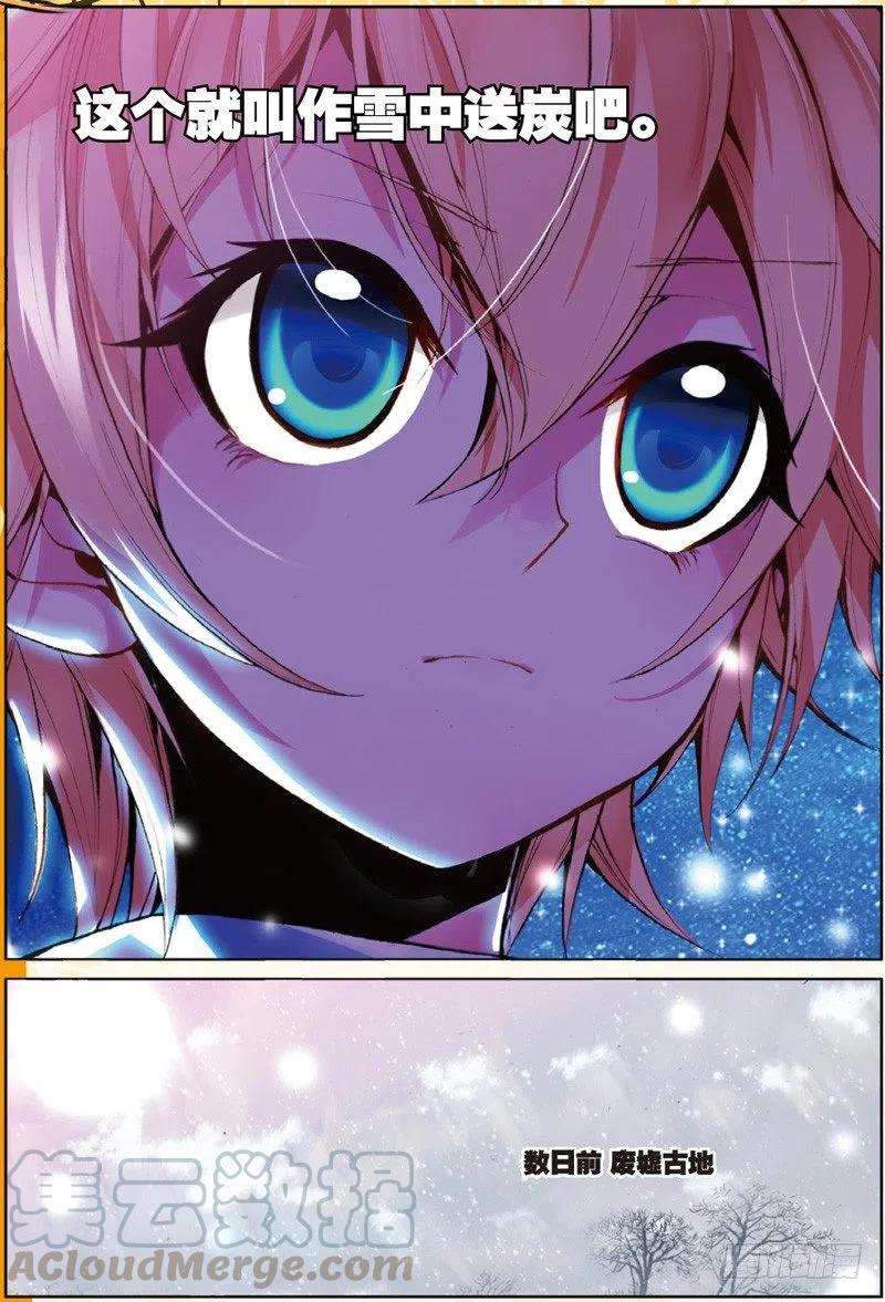 遮天 - 30 黑暗中大雪纷飞（上） - 第6张图