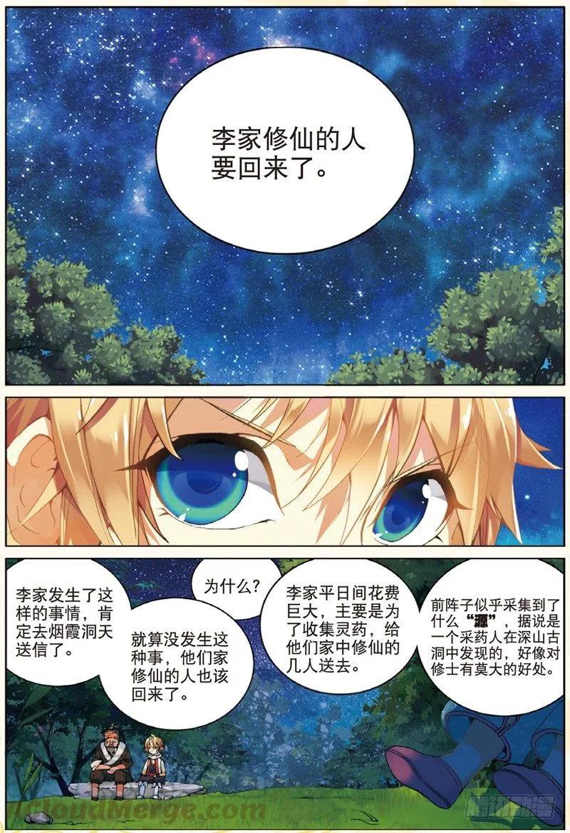 遮天 - 30 黑暗中大雪纷飞（上） - 第4张图