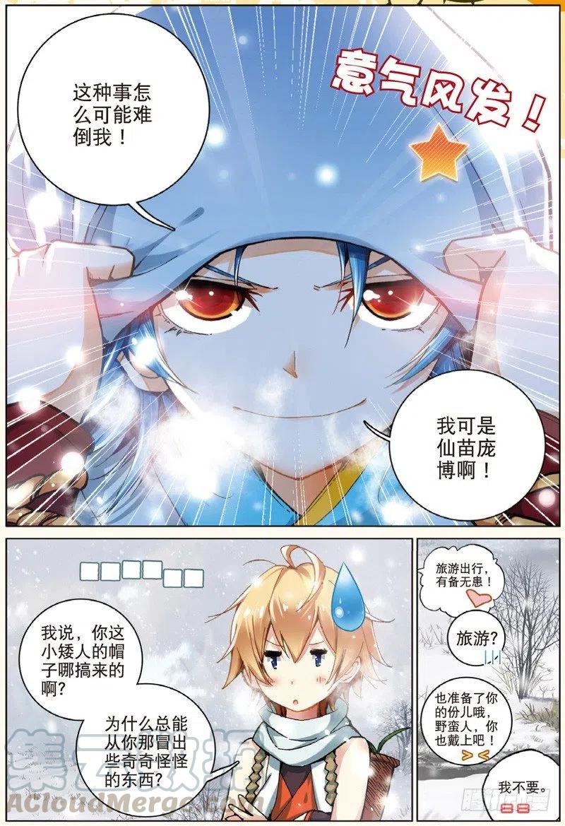 遮天 - 30 黑暗中大雪纷飞（上） - 第7张图