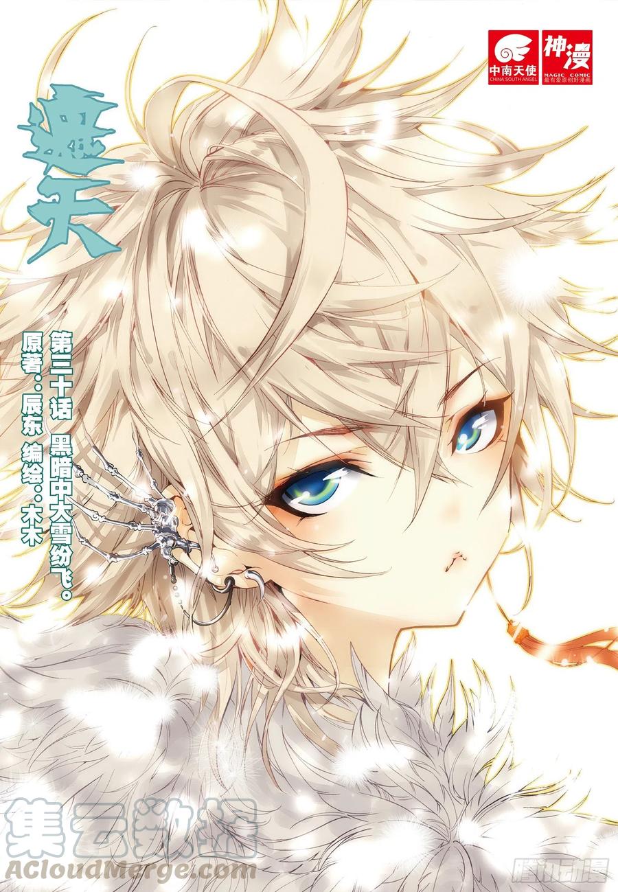 遮天 - 30 黑暗中大雪纷飞（上） - 第1张图