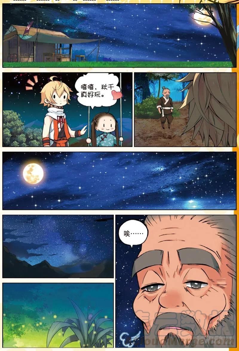 遮天 - 30 黑暗中大雪纷飞（上） - 第3张图