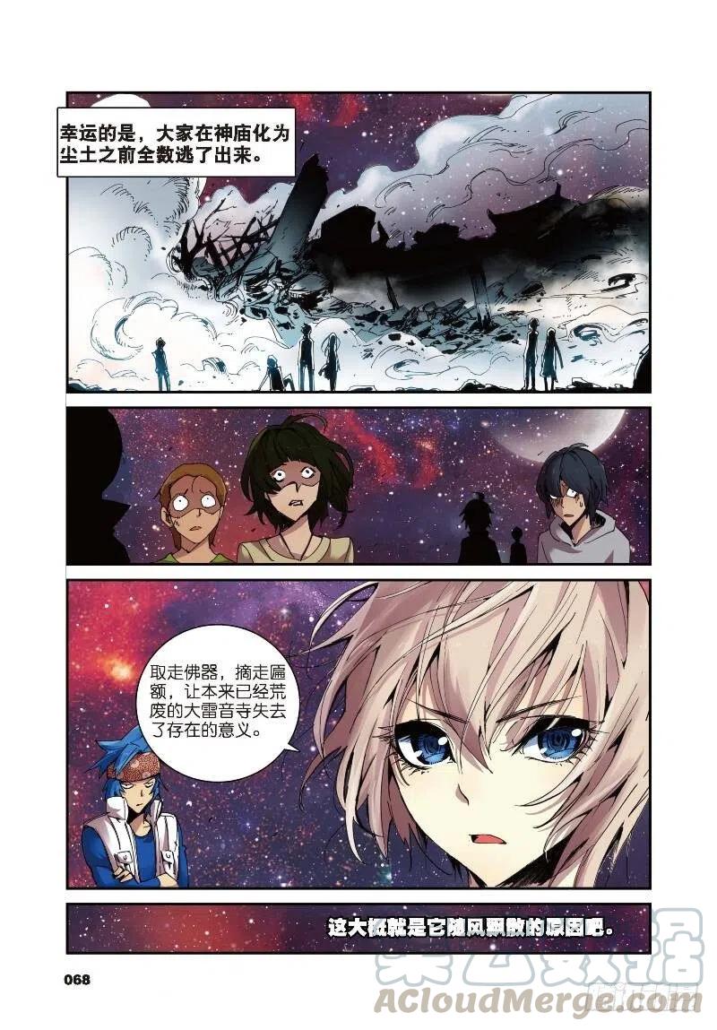 遮天 - 3 大雷音寺（中） - 第8张图