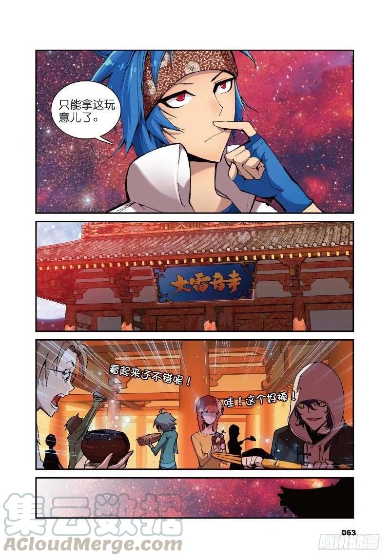 遮天 - 3 大雷音寺（中） - 第3张图