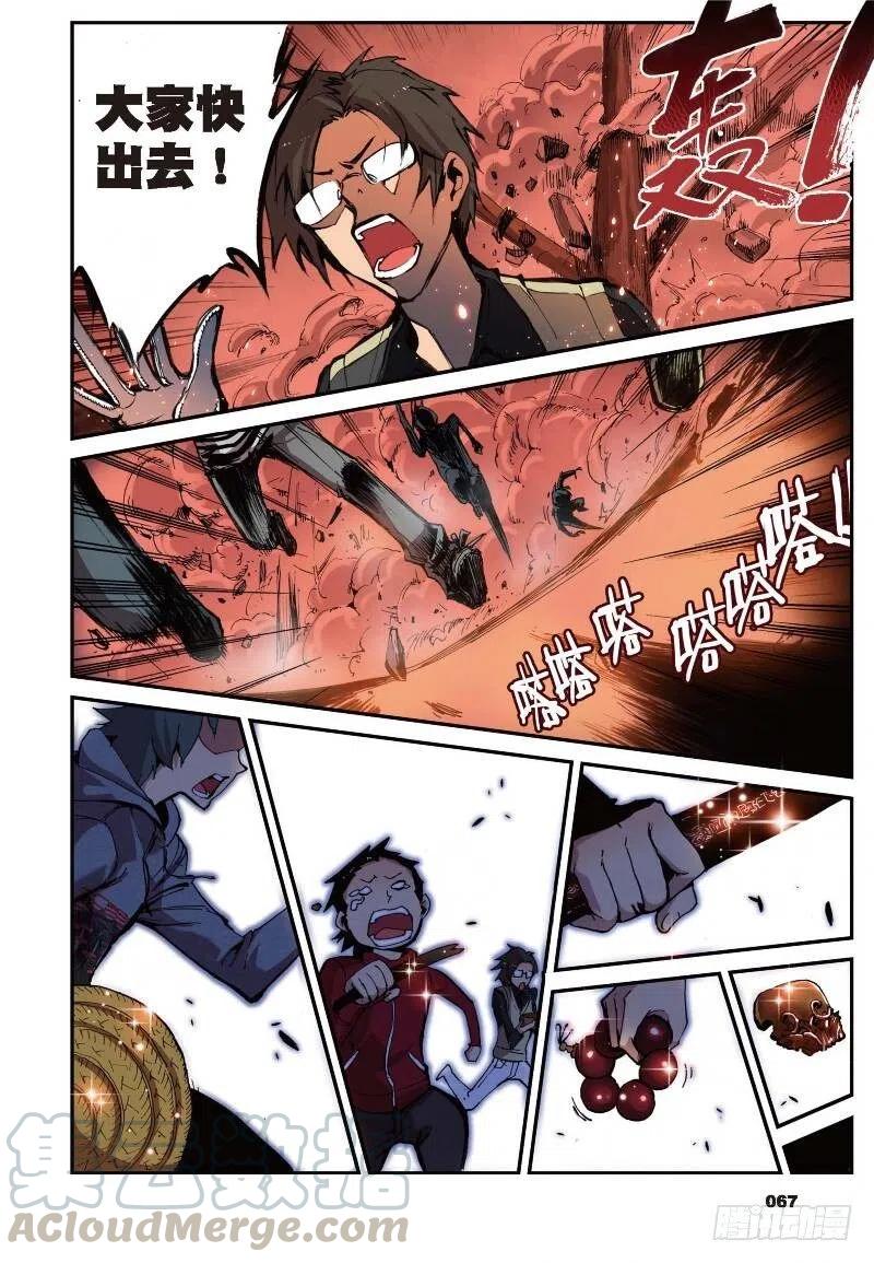 遮天 - 3 大雷音寺（中） - 第7张图