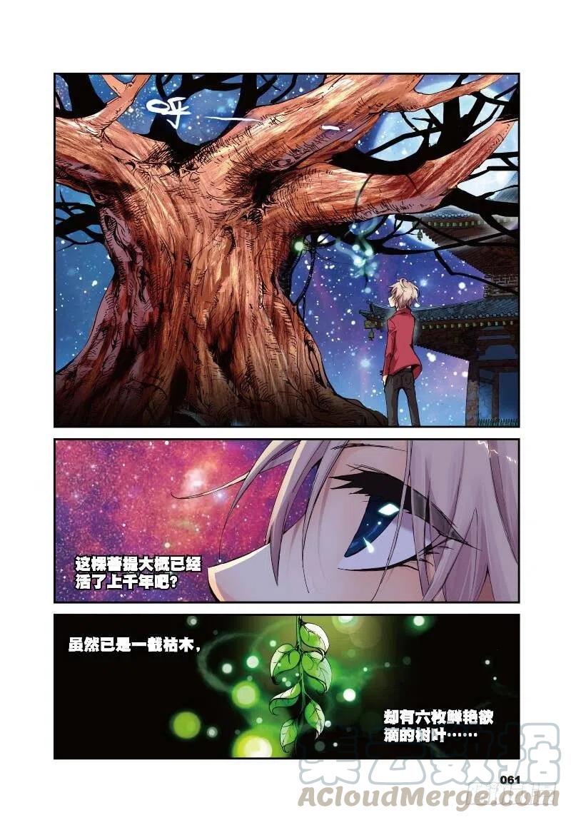 遮天 - 3 大雷音寺（中） - 第1张图