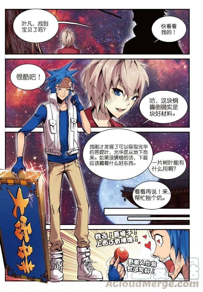 遮天 - 3 大雷音寺（中） - 第4张图