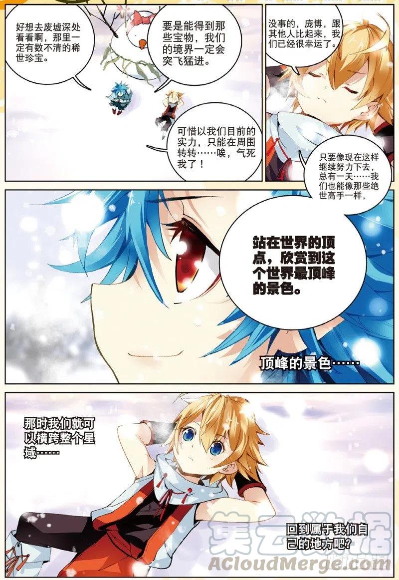 遮天 - 30 黑暗中大雪纷飞（中） - 第3张图