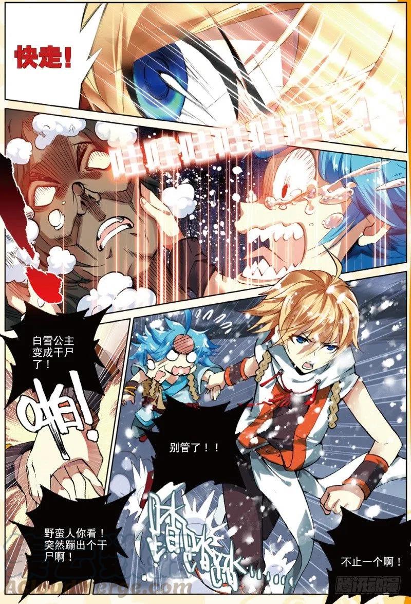 遮天 - 30 黑暗中大雪纷飞（中） - 第6张图