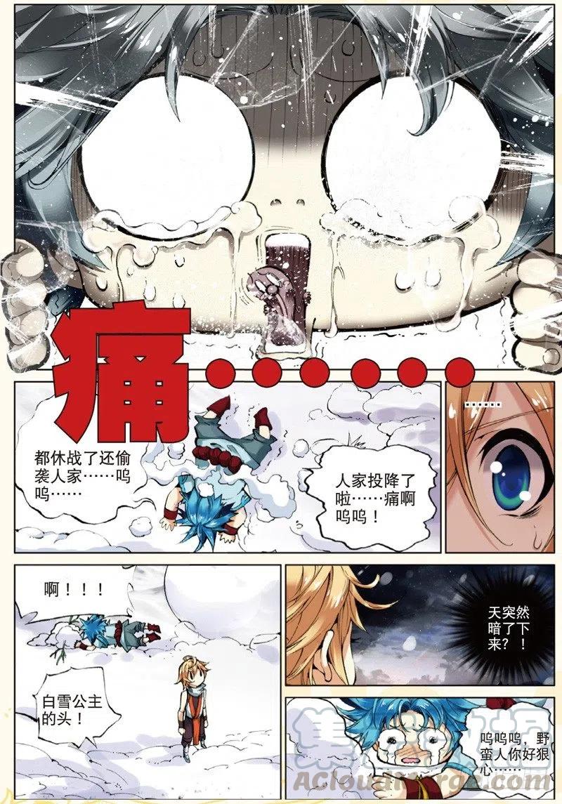 遮天 - 30 黑暗中大雪纷飞（中） - 第5张图