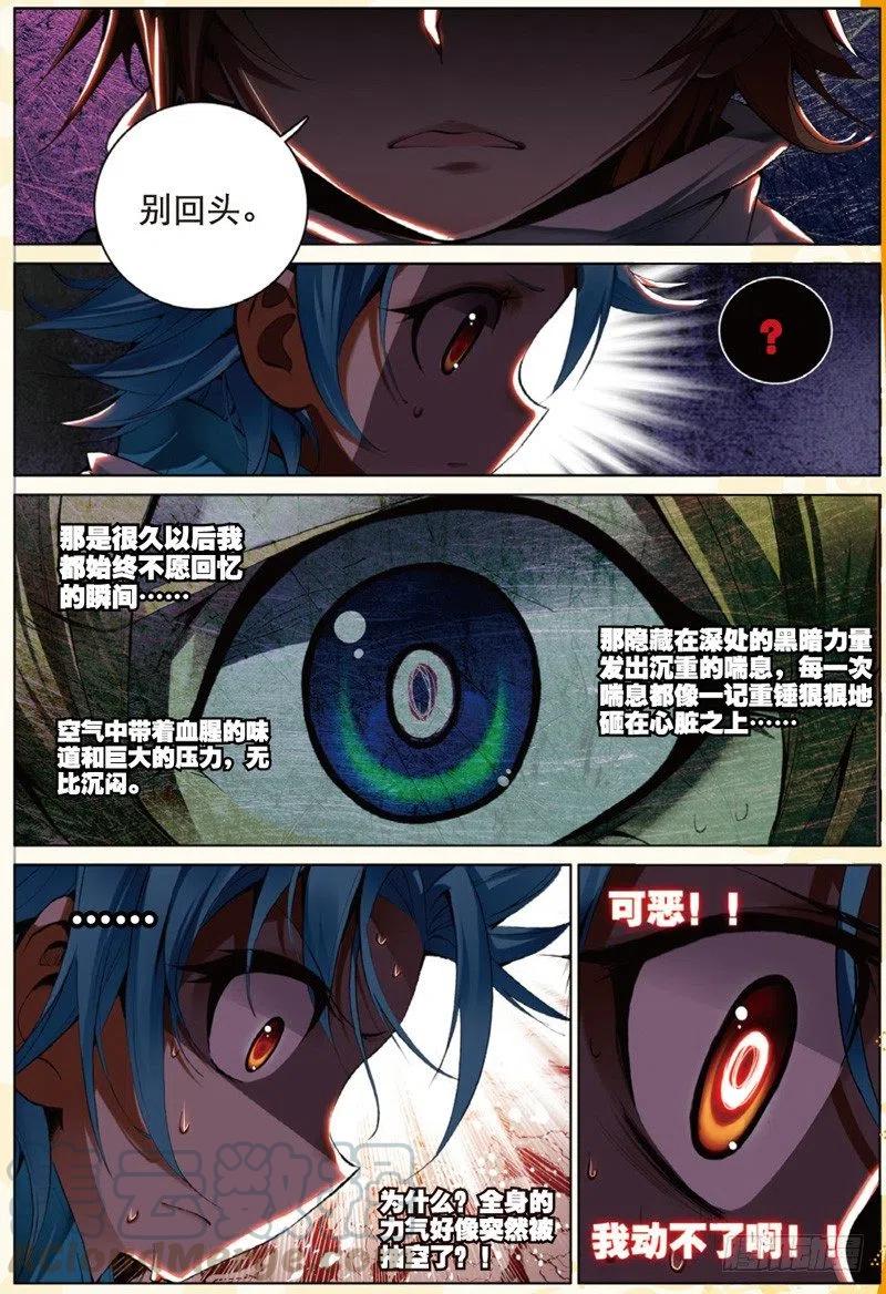 遮天 - 30 黑暗中大雪纷飞（下） - 第6张图