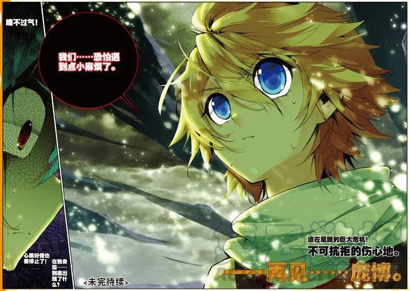 遮天 - 30 黑暗中大雪纷飞（下） - 第8张图