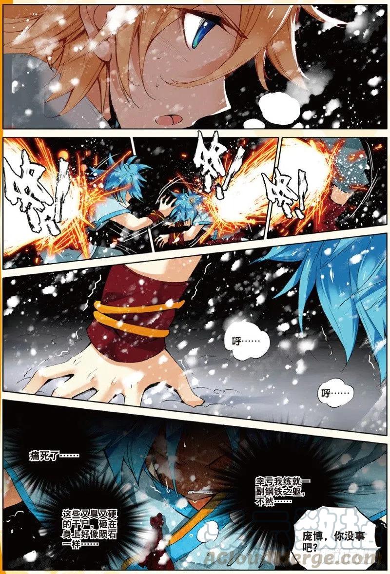 遮天 - 30 黑暗中大雪纷飞（下） - 第2张图