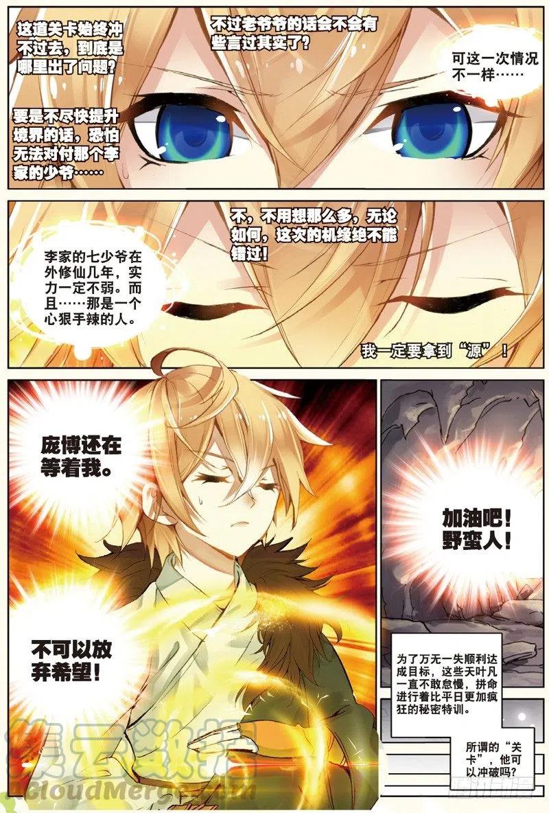 遮天 - 31 飞来横祸（上） - 第4张图