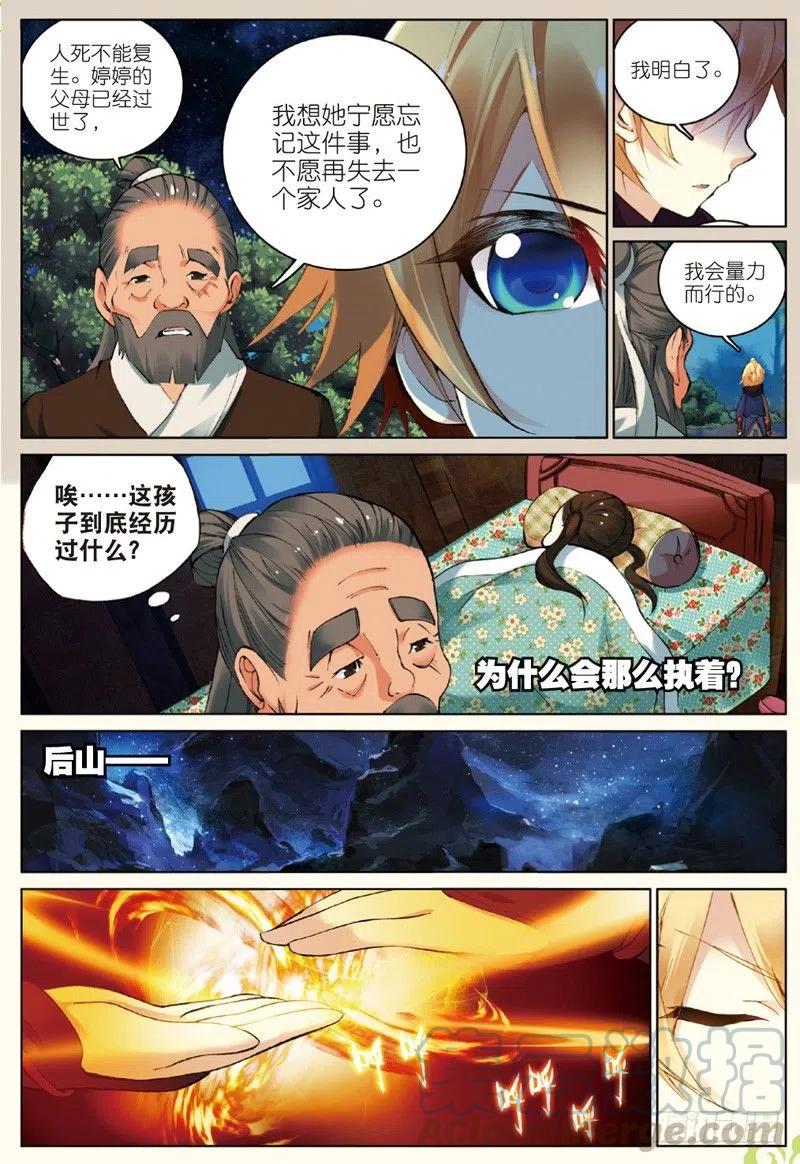 遮天 - 31 飞来横祸（上） - 第3张图