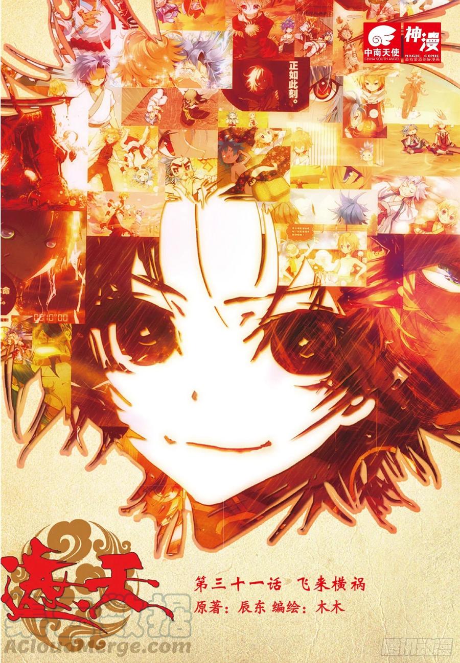 遮天 - 31 飞来横祸（上） - 第1张图