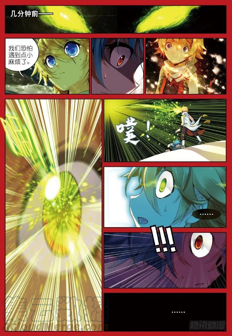 遮天 - 31 飞来横祸（上） - 第7张图