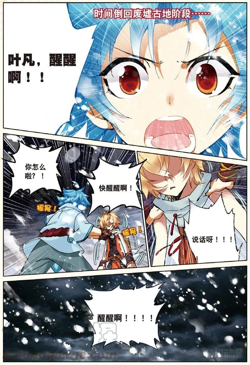 遮天 - 31 飞来横祸（上） - 第5张图