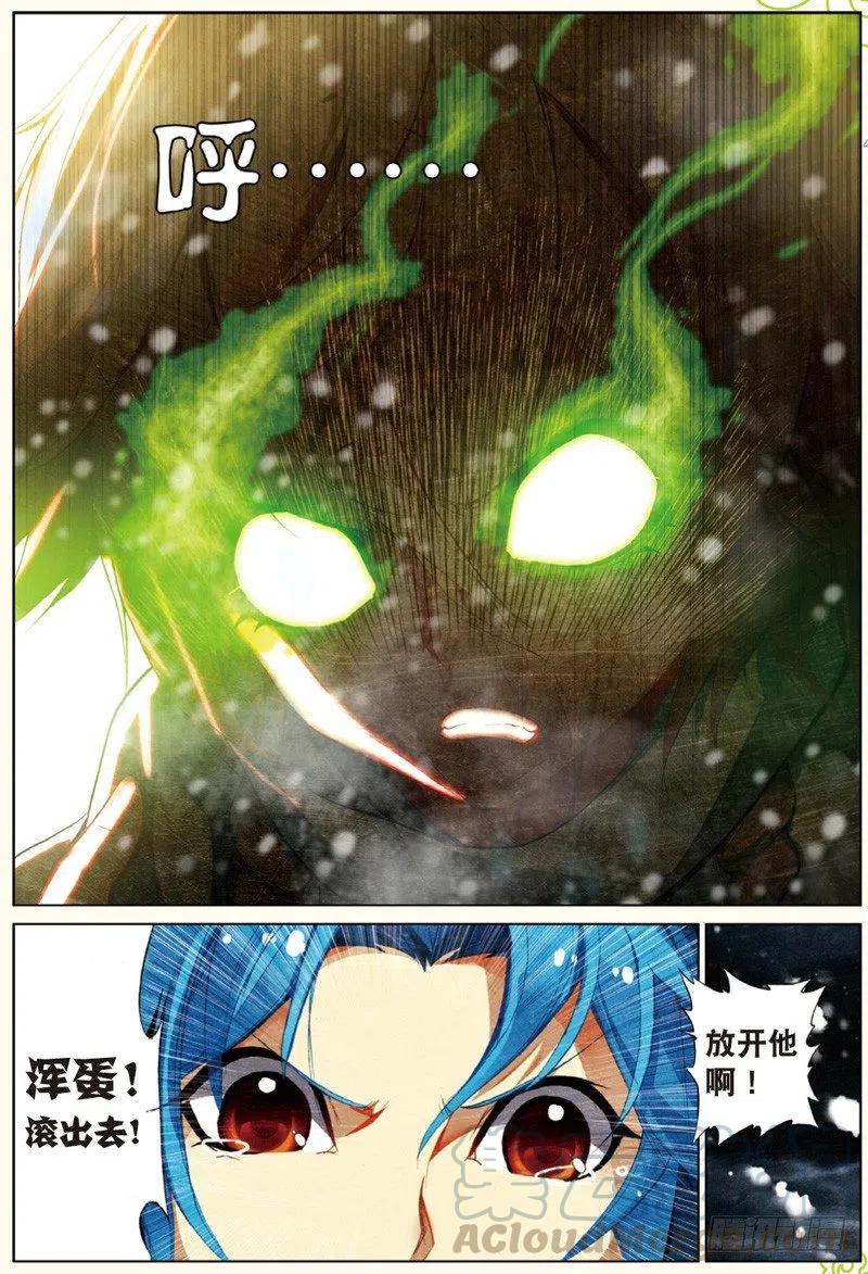 遮天 - 31 飞来横祸（上） - 第6张图