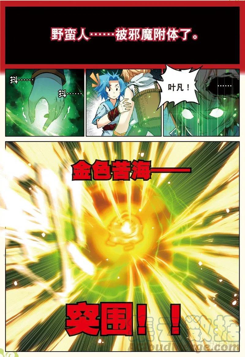 遮天 - 31 飞来横祸（上） - 第8张图