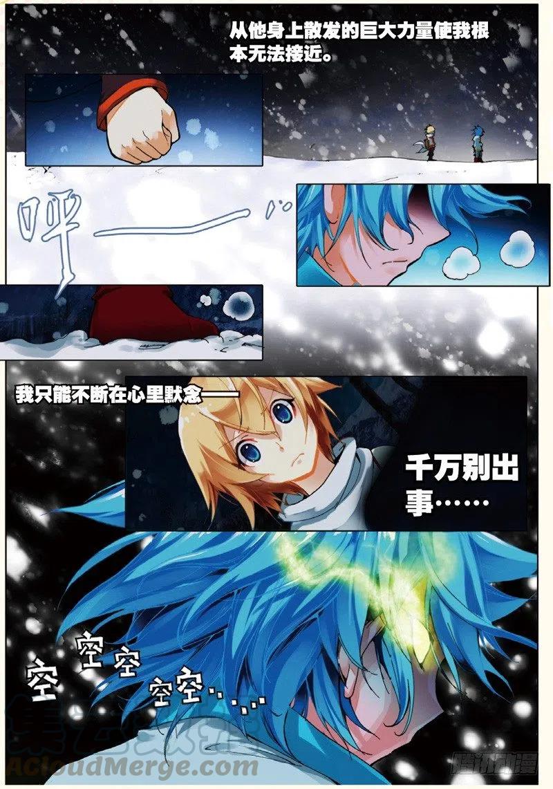 遮天 - 31 飞来横祸（中） - 第4张图