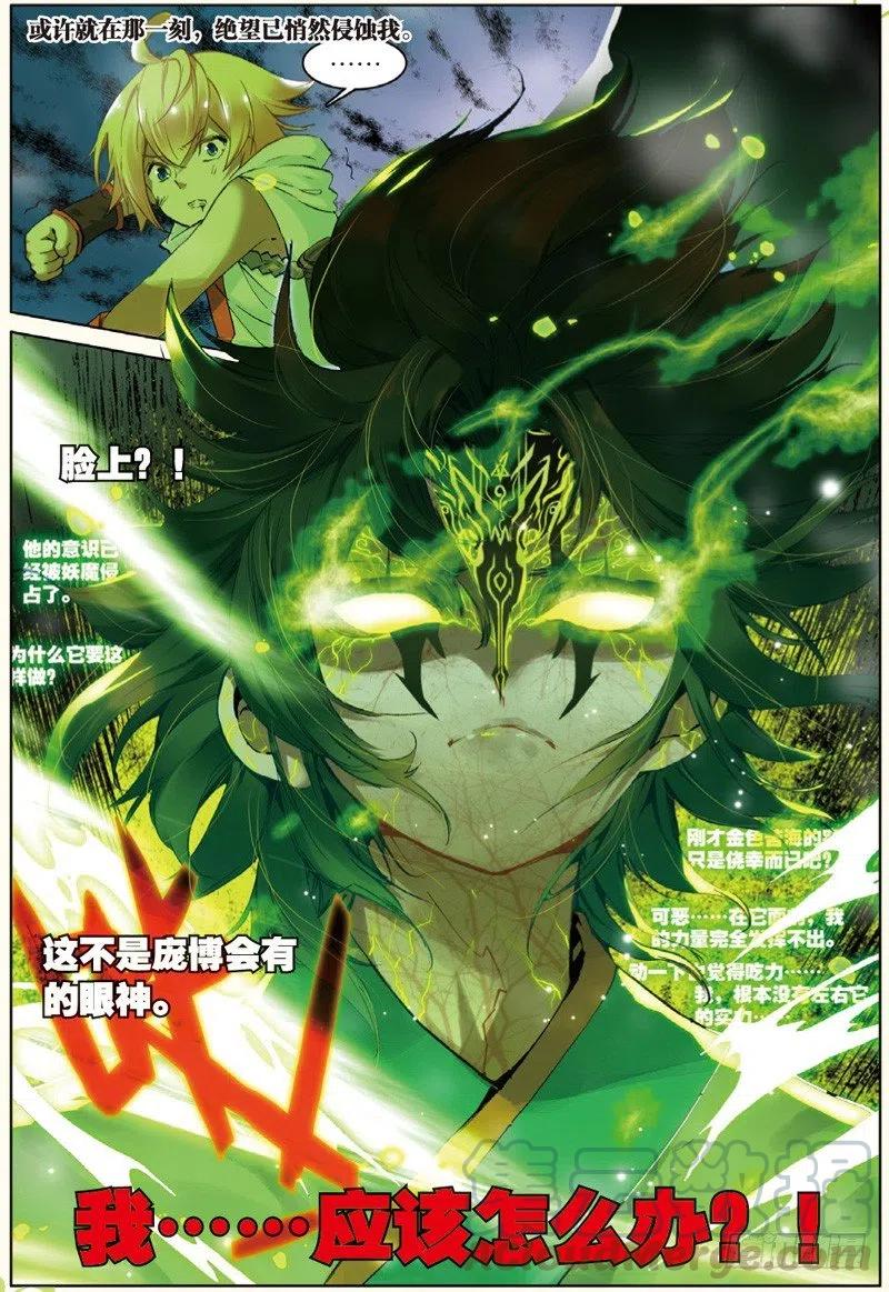 遮天 - 31 飞来横祸（中） - 第7张图