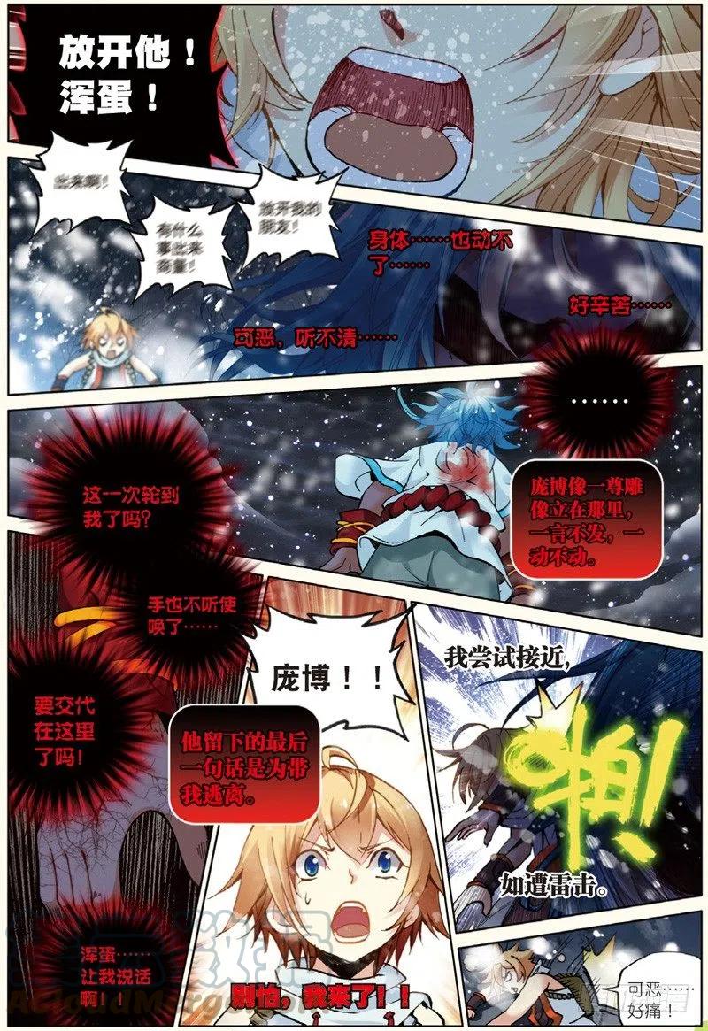 遮天 - 31 飞来横祸（中） - 第6张图