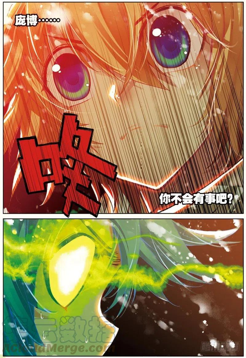 遮天 - 31 飞来横祸（中） - 第3张图