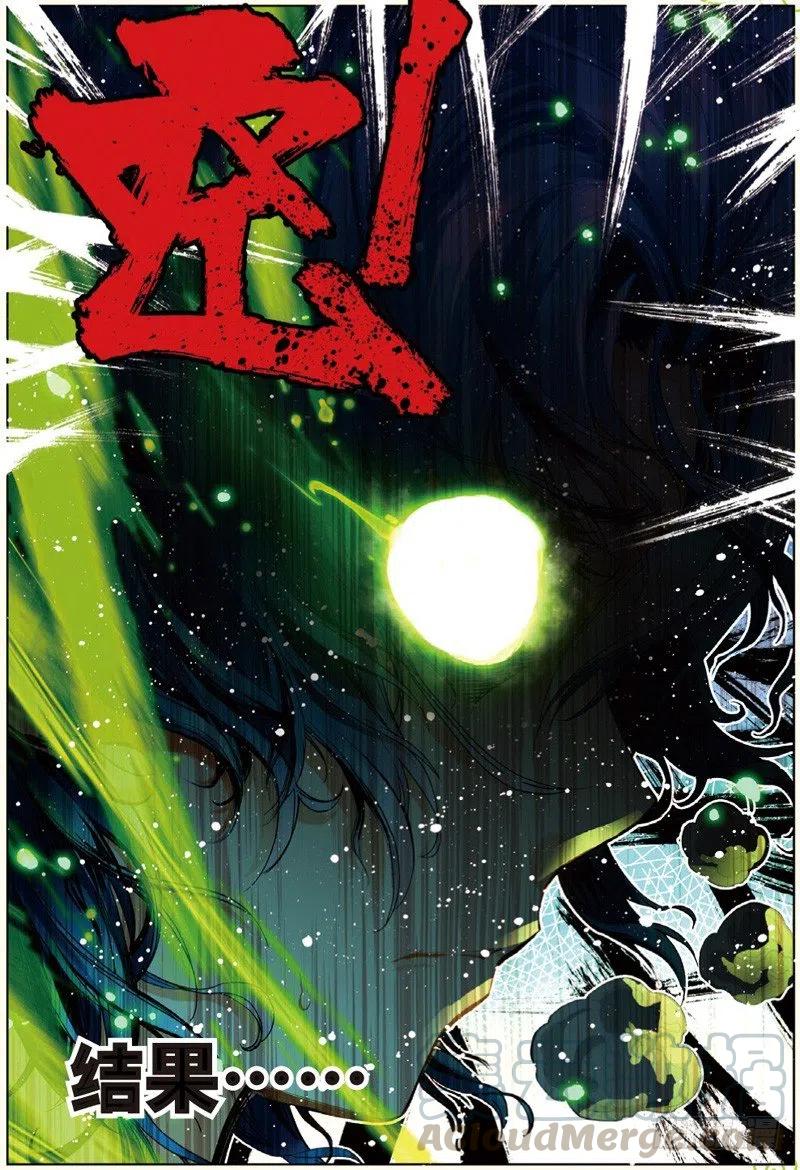 遮天 - 31 飞来横祸（中） - 第5张图