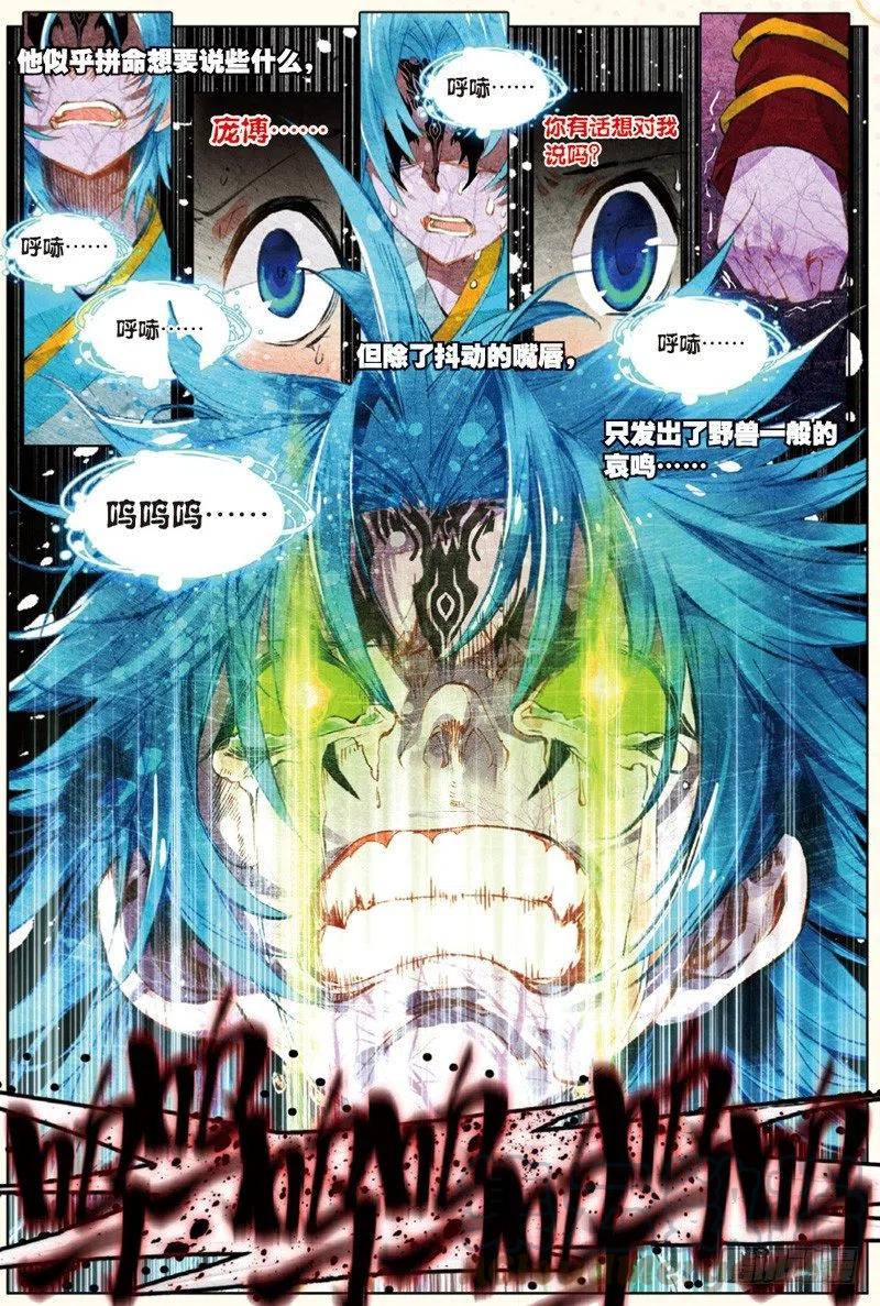 遮天 - 31 飞来横祸（下） - 第2张图