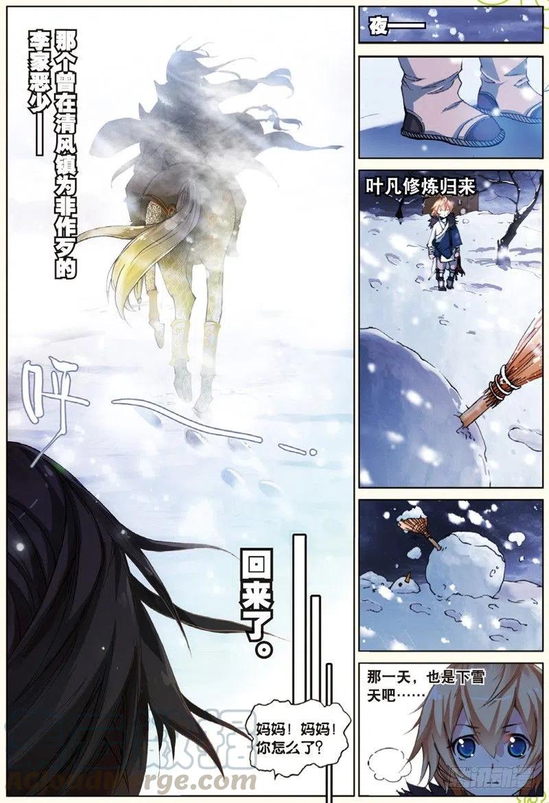 遮天 - 31 飞来横祸（下） - 第5张图