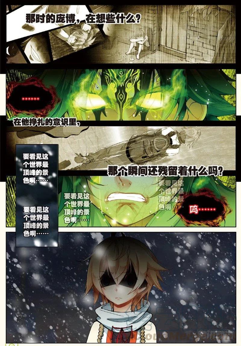 遮天 - 31 飞来横祸（下） - 第1张图